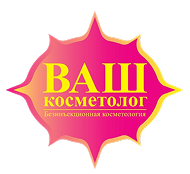 Ваш Косметолог